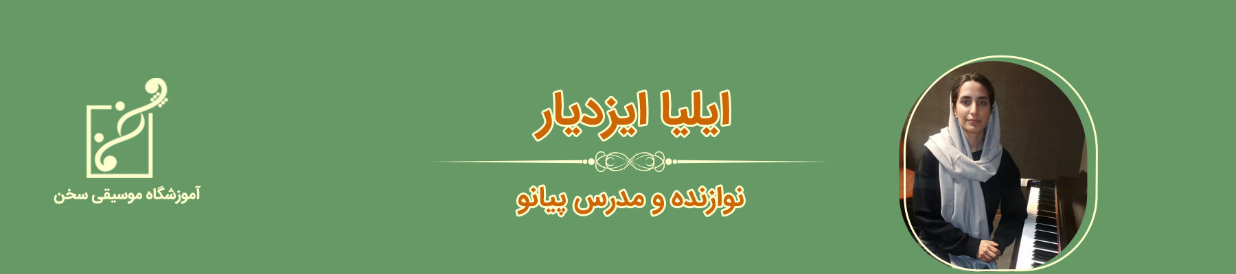 خانم ایلیا ایزدیار استاد پیانو، آموزشگاه موسیقی قیطریه، آموزش موسیقی سخن